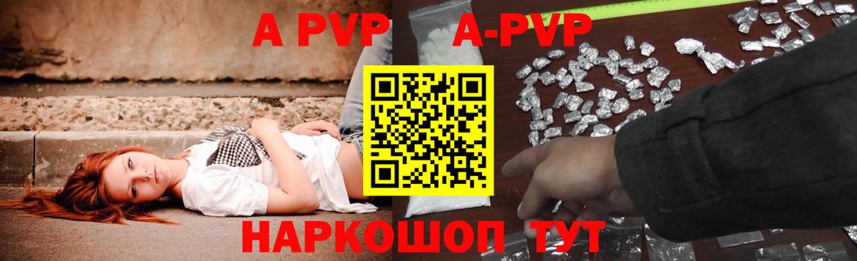 Alfa_PVP Crystall Балахна