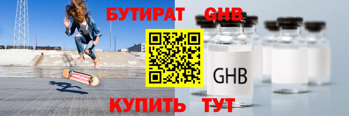 Бутират вода Балахна