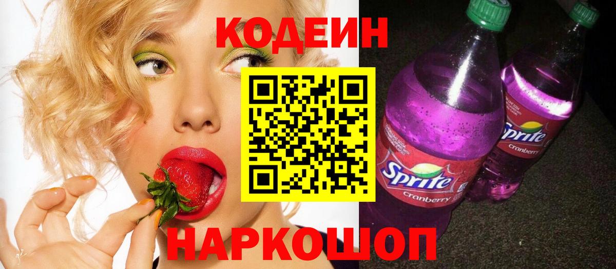 Кодеиновый сироп Lean напиток Lean (лин) Балахна