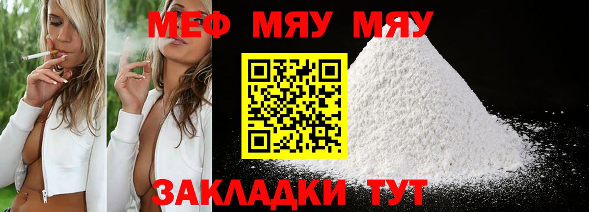 Меф мука Балахна