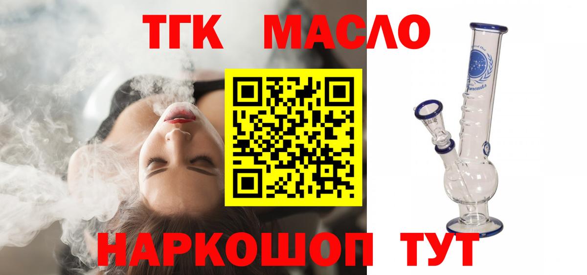 ТГК гашишное масло  Вход с VPN  ТГК вейп  Балахна 